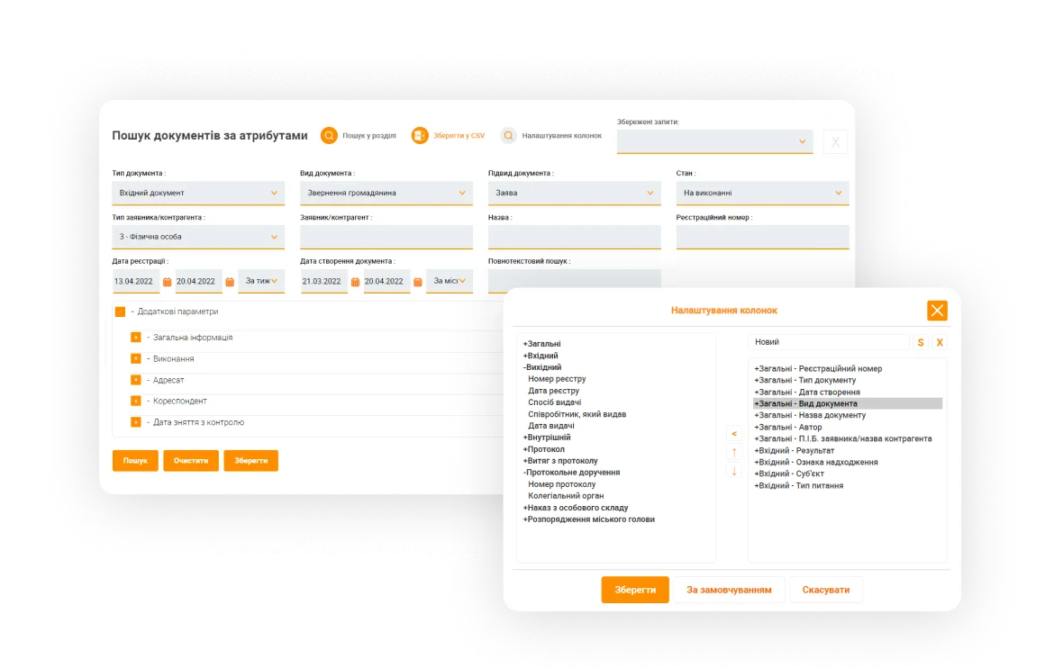 Search — Система електронного документообігу для держаних органів та ОМС